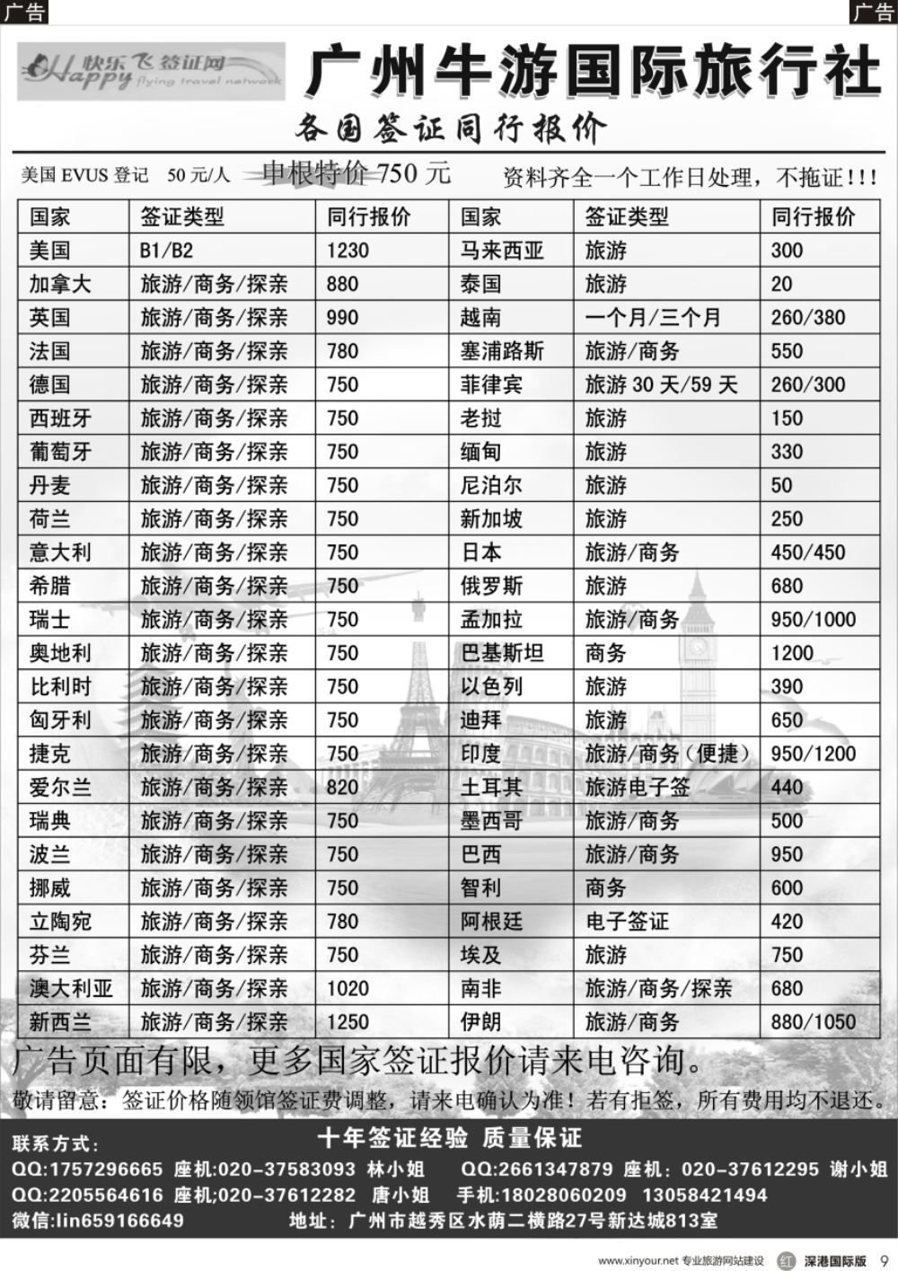 r黑009  快乐飞签证网