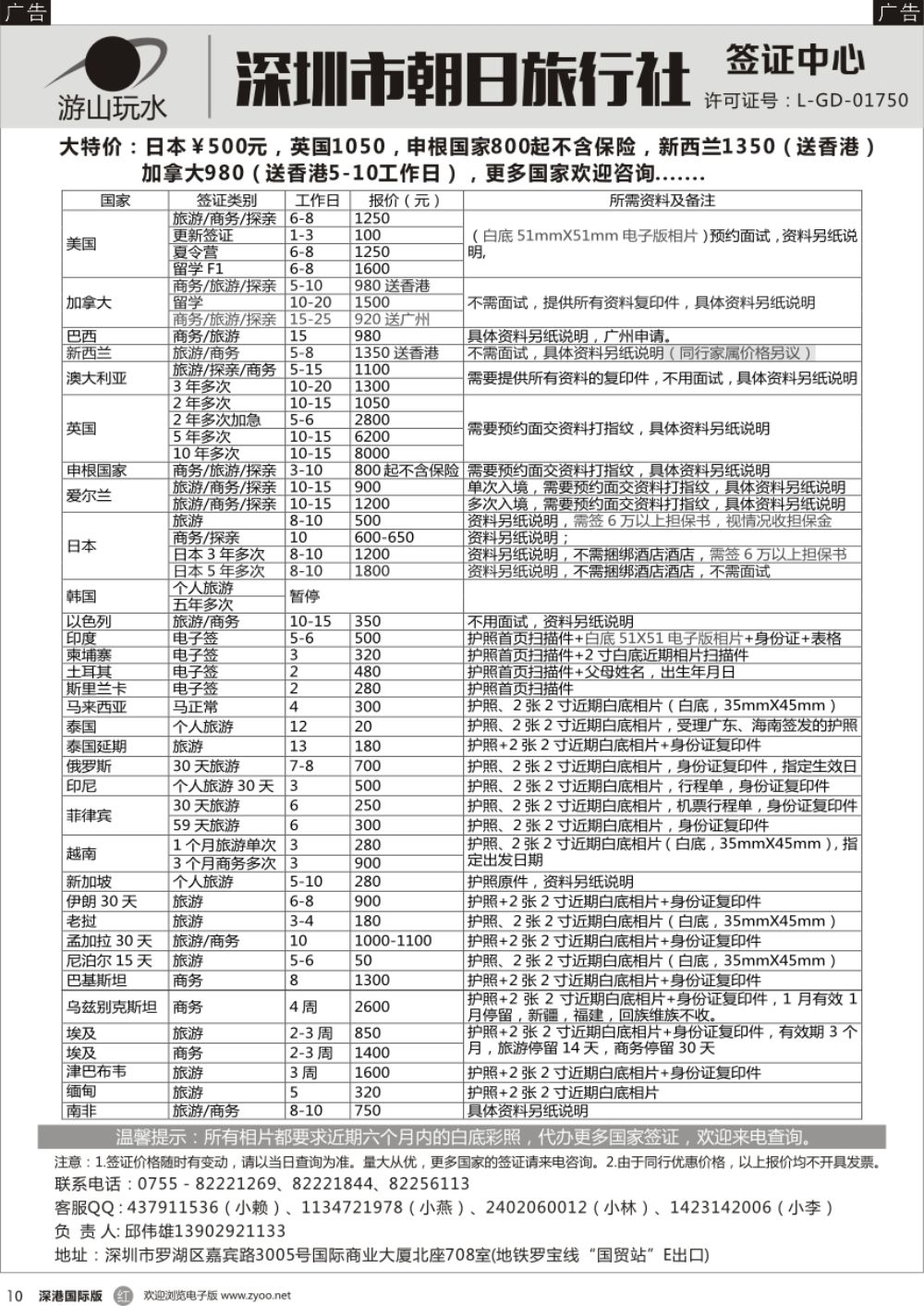 r黑010  深圳朝日旅行社签证中心