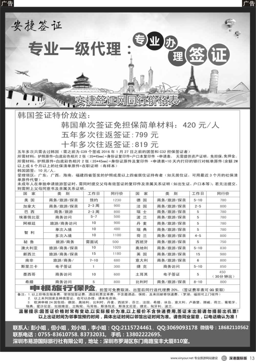 r黑013  一手日韩签证，欧美签证