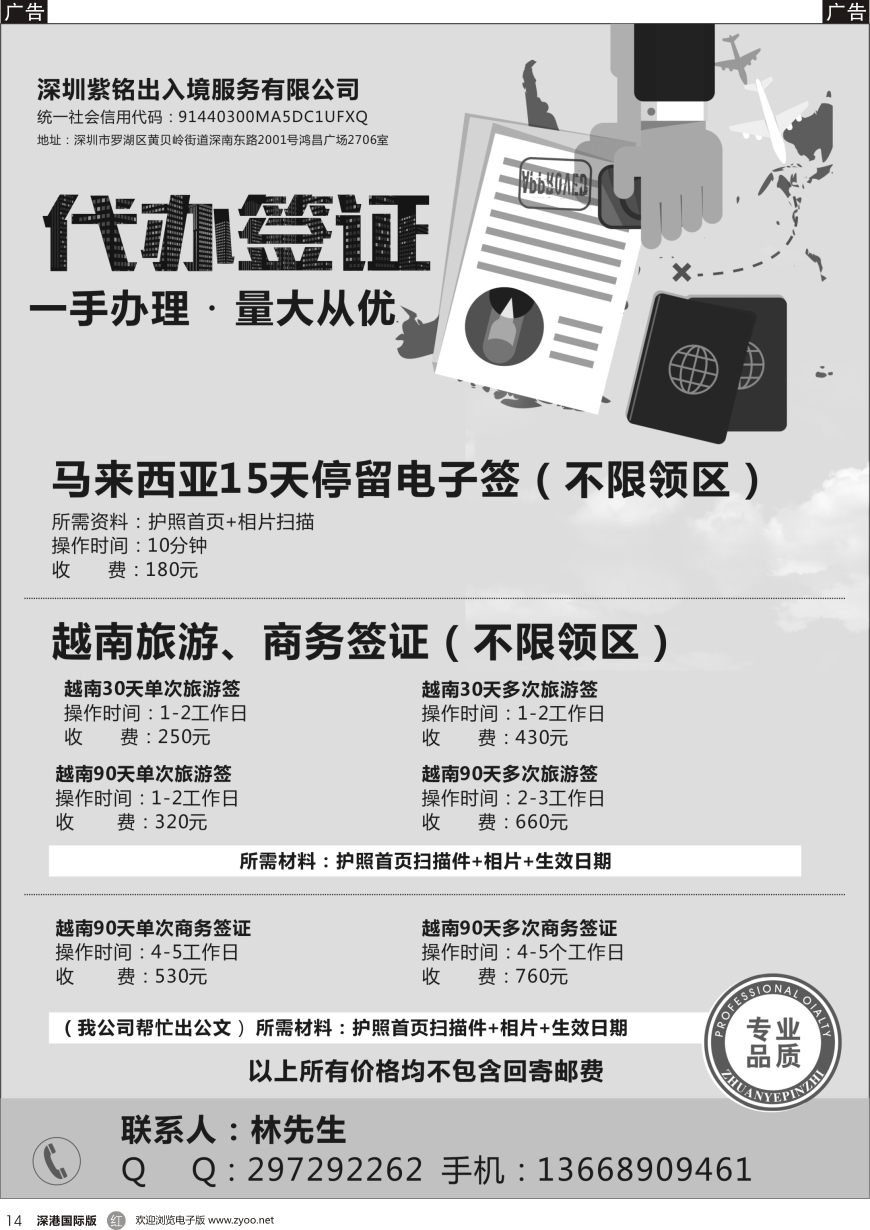 r黑014  马来电子签，越南旅游，商务签证