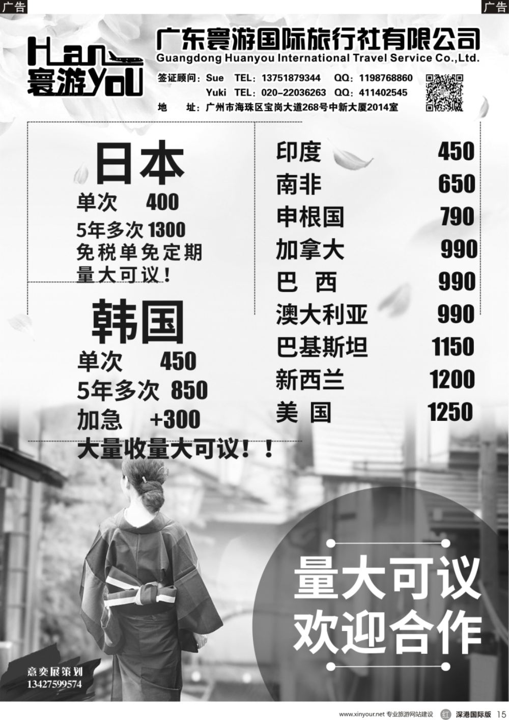 r黑015  寰游国旅-日本韩国南非申根欧美签证包签