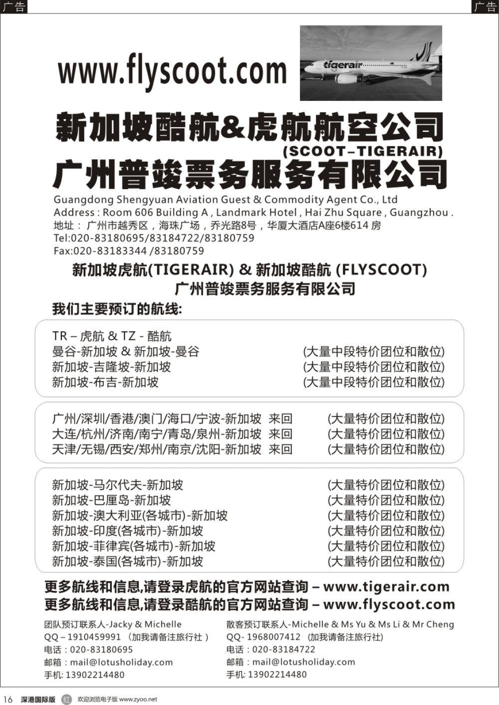 r黑016  欣丰虎新加坡航空公司