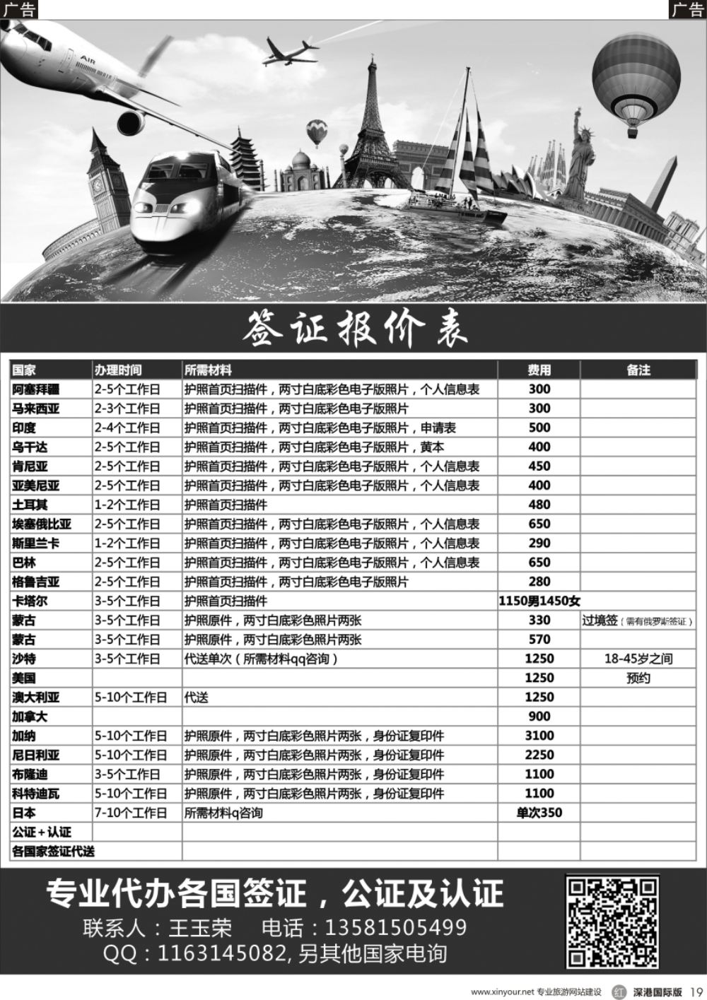 r黑019  专业代办各国签证，公证及认证
