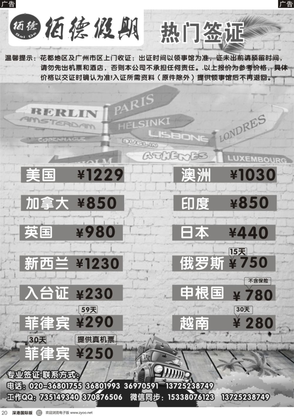 r黑020  佰德出国签证