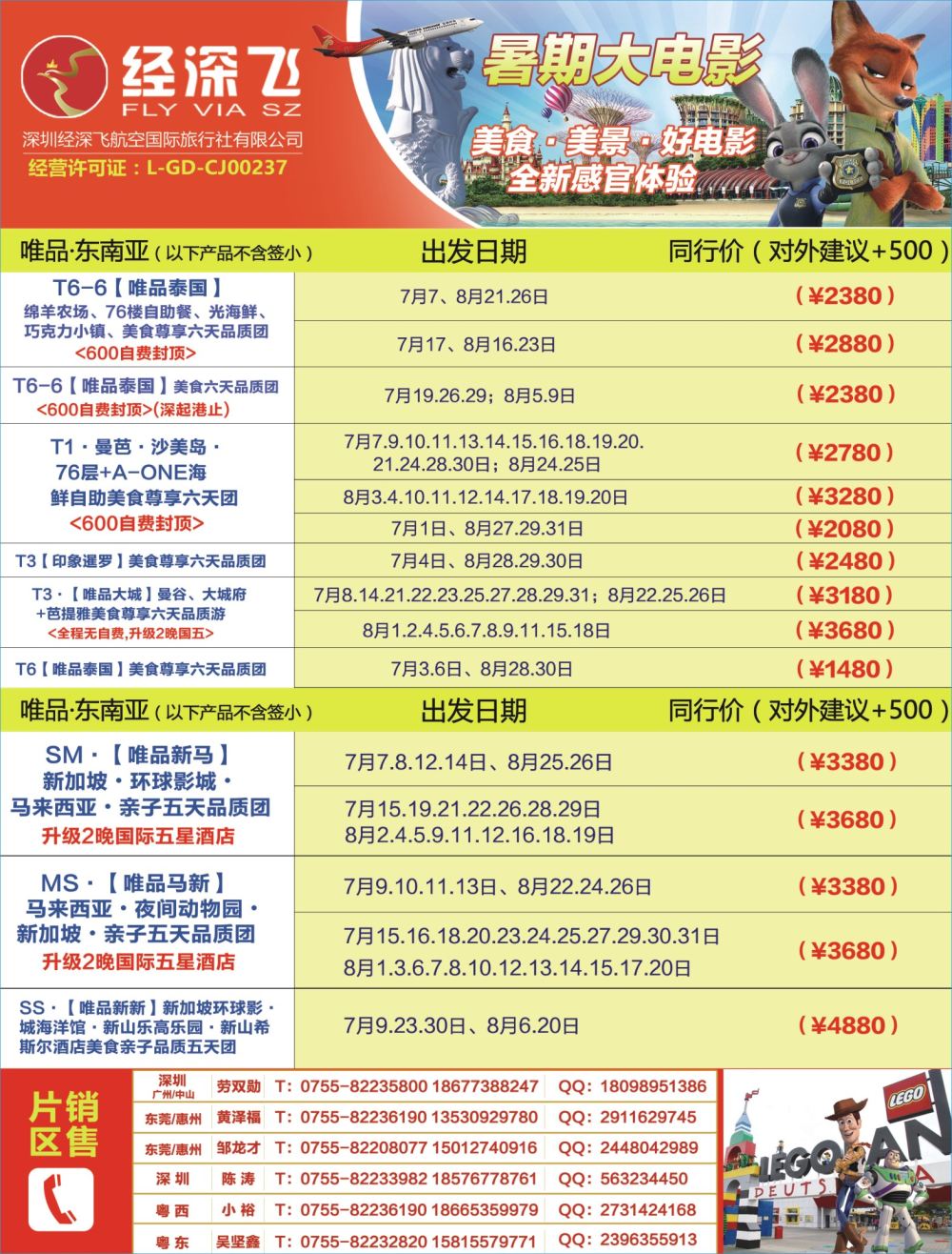 b04  右拉页  深航旅游经深飞—新马专线最新出团计划