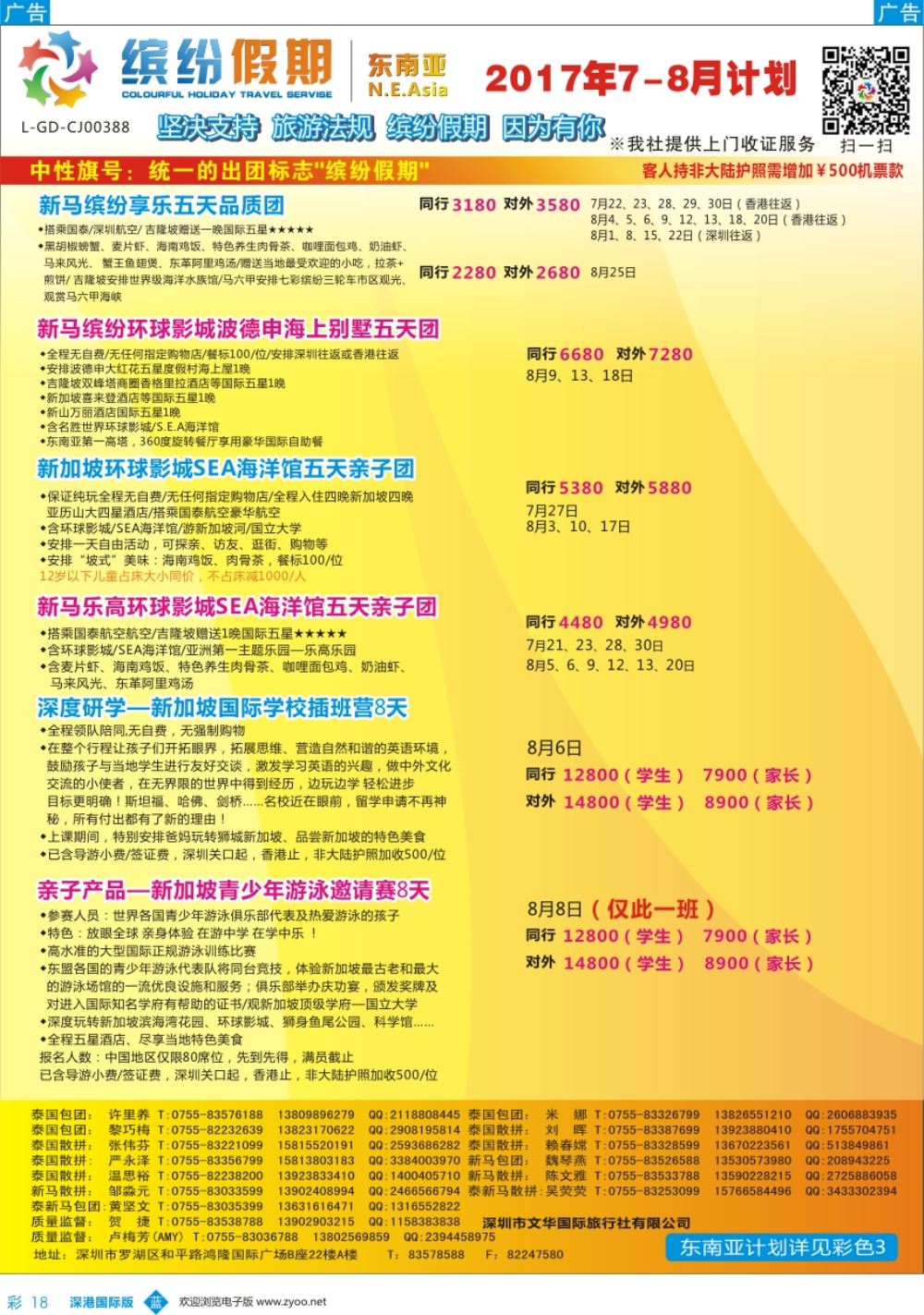 b彩018  缤纷假期-东南亚7-8月计划