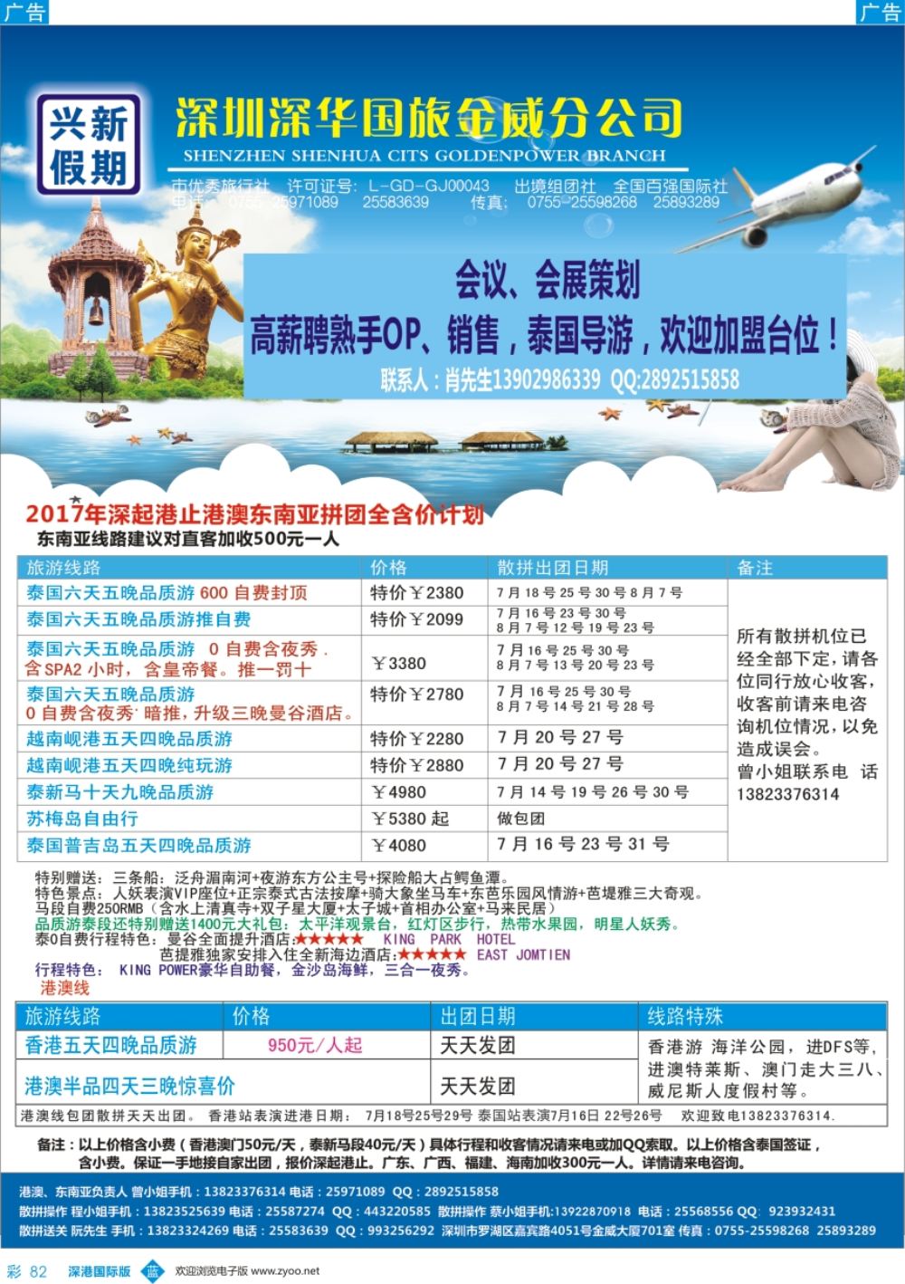 b彩082  兴新假期-2017年新马泰、港澳拼团计划