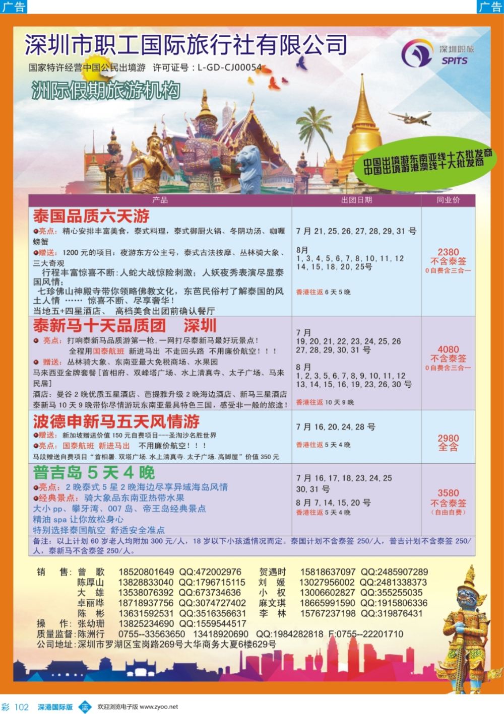 b彩102  洲际假期-泰国 、新马 、新马泰最新计划