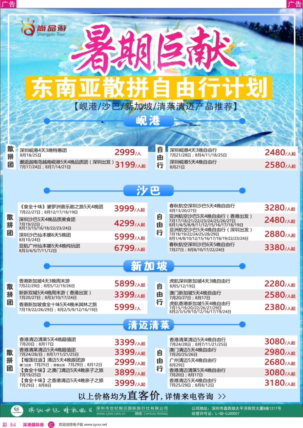 r彩084  尚品游—东南亚散拼自由行计划