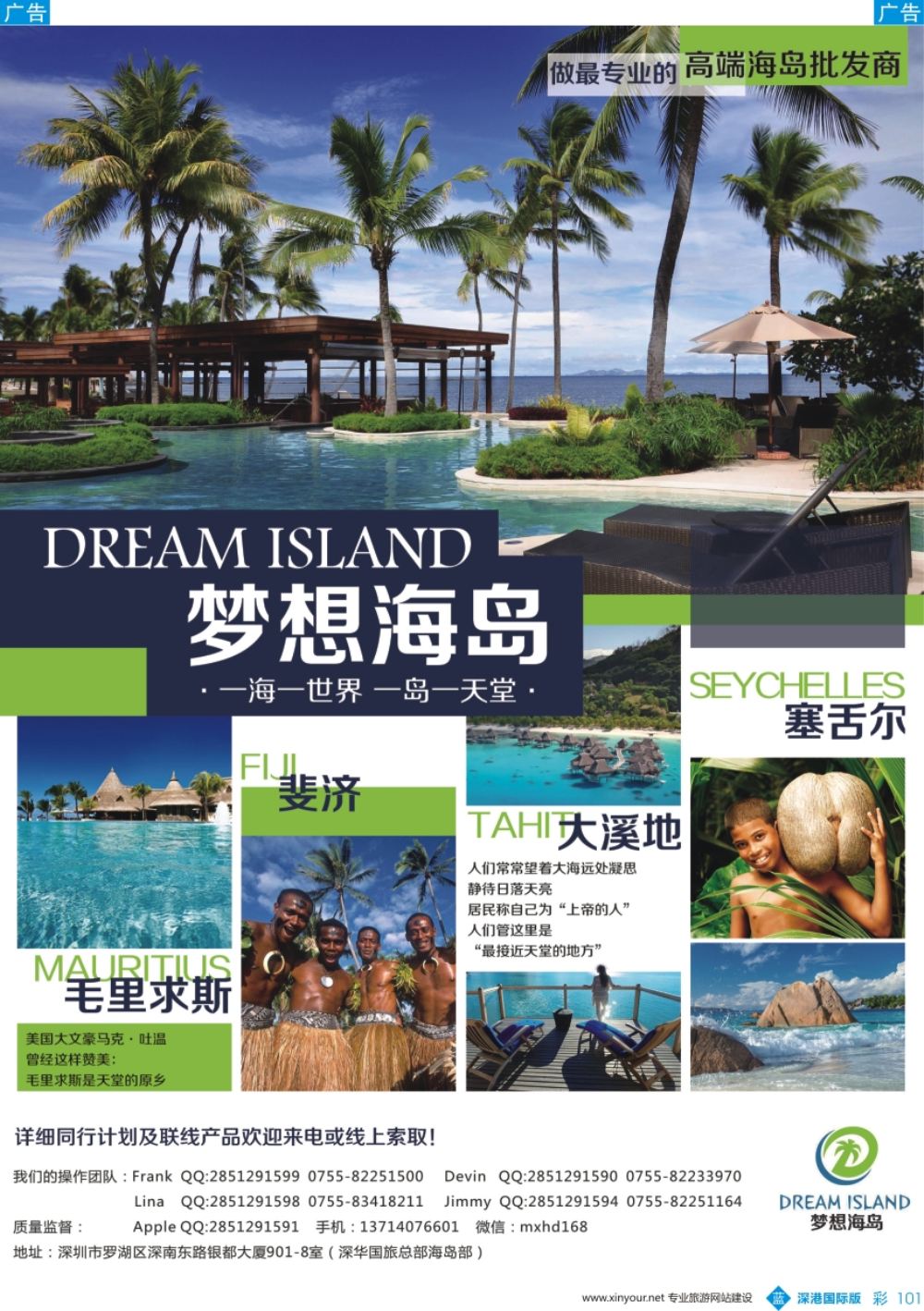 b彩101  梦想海岛-斐济／毛里求斯／塞舌尔／留尼汪暑假控房控位