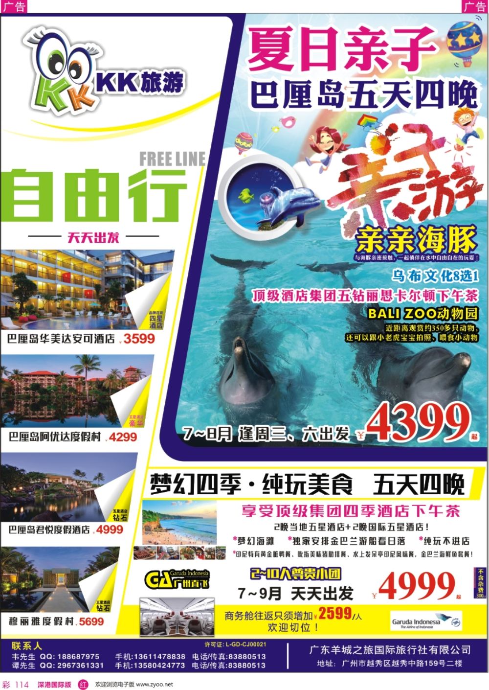 r彩114  KK旅游-巴厘岛自由行