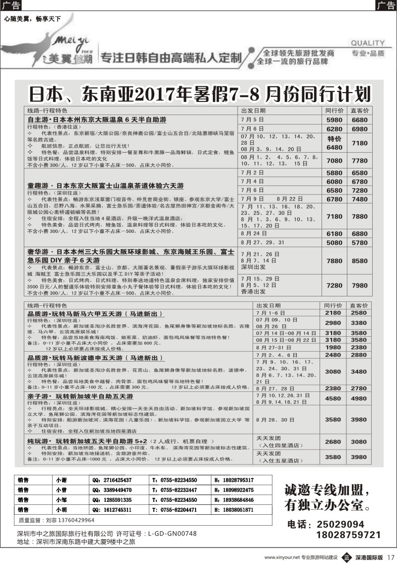 b黑017  中之旅—美翼假期—日本、新马一手地接，欢迎来电