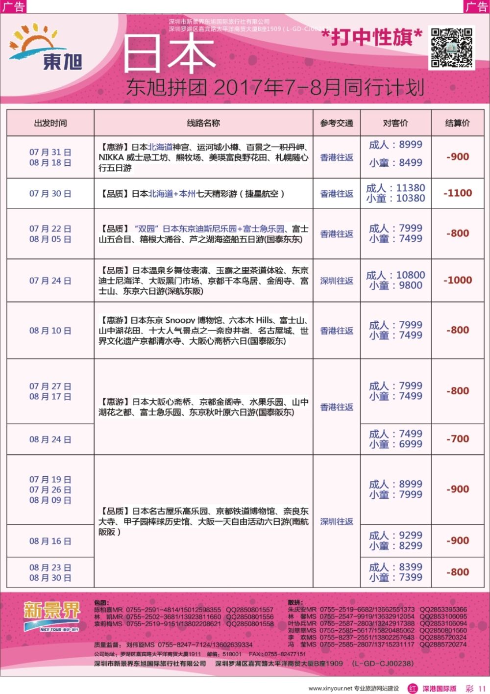r彩011  日本东旭—日本同行计划