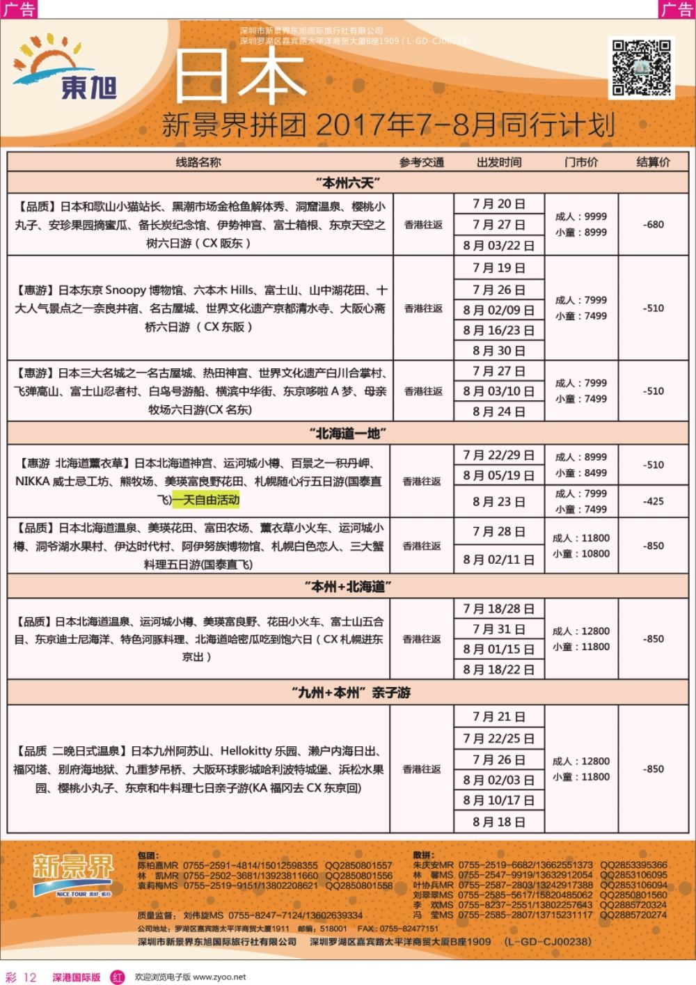 r彩012  日本东旭—日本同行计划