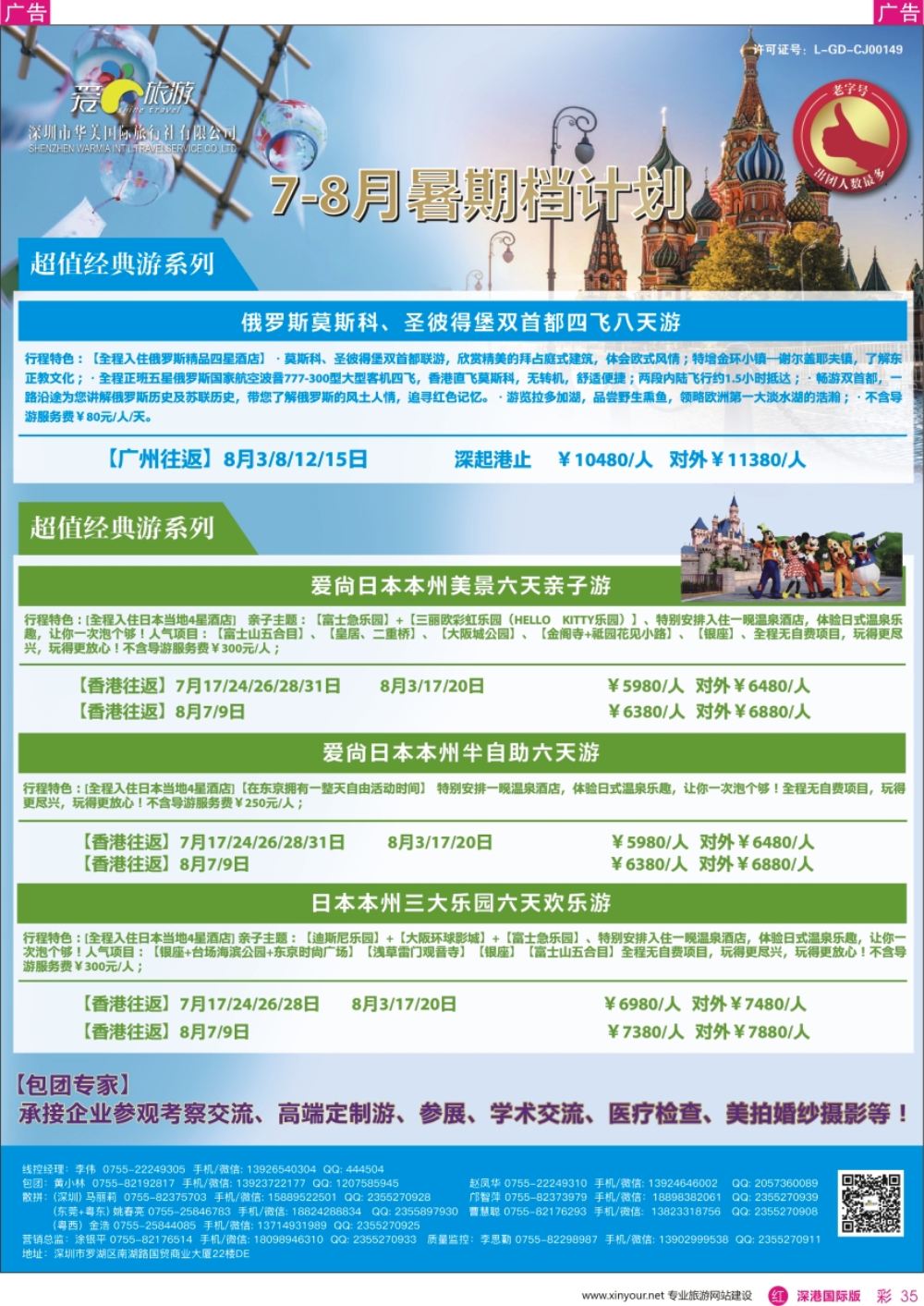r彩035  爱尚旅游—日本计划