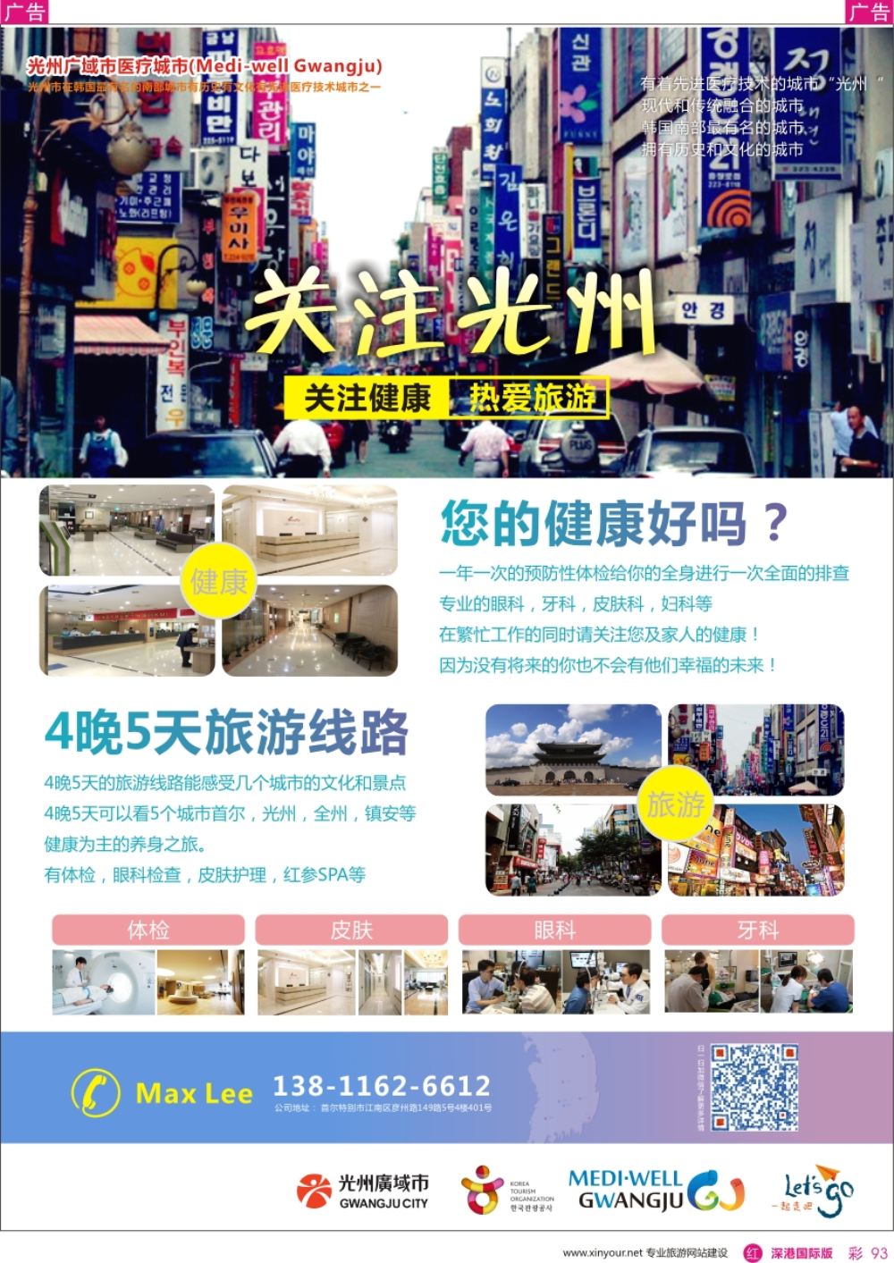 r彩093  韩国光州医疗