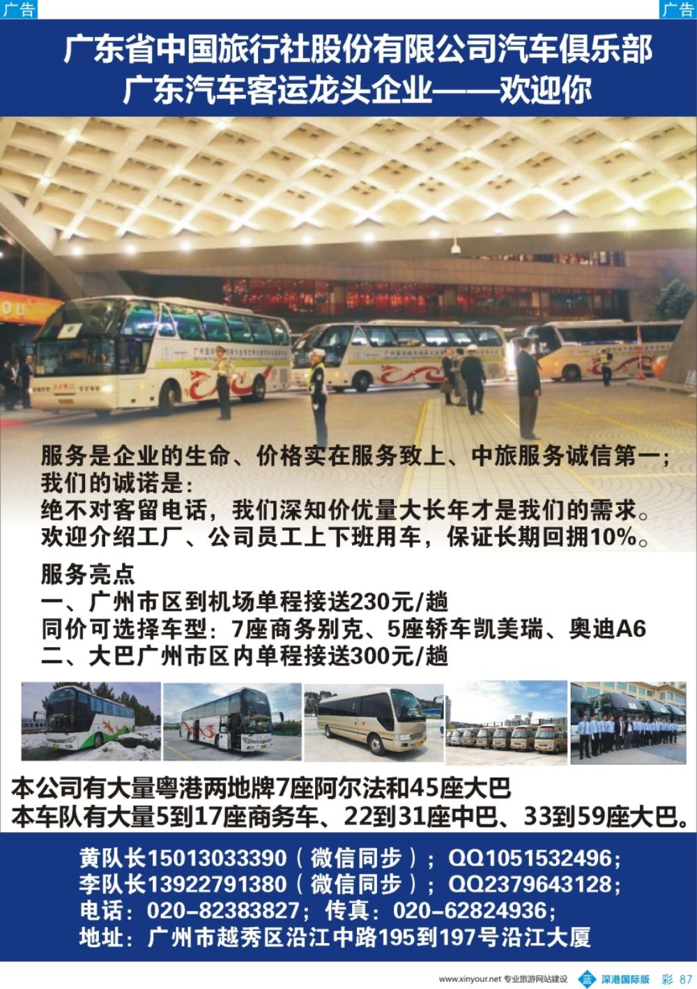b彩087  广州中旅车队  ｛09268｝