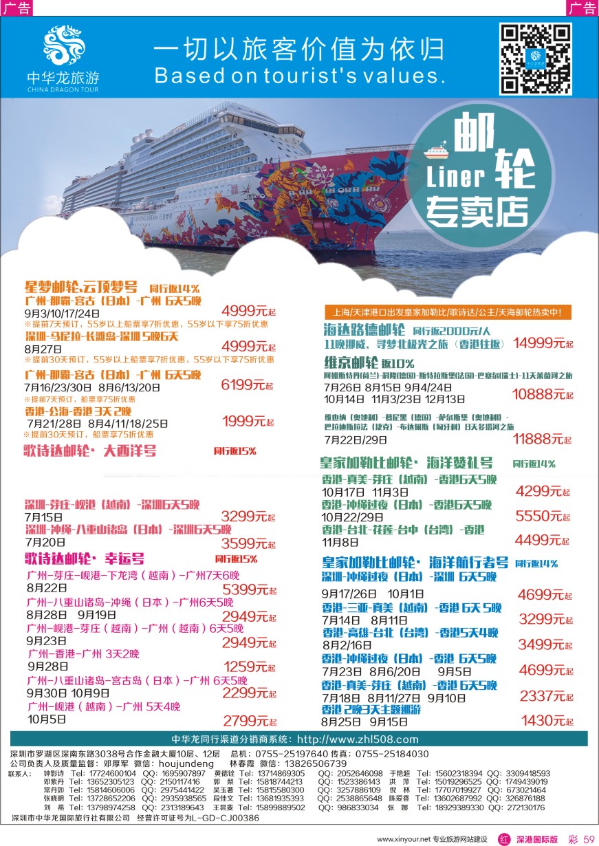 r彩059  中华龙邮轮专卖店