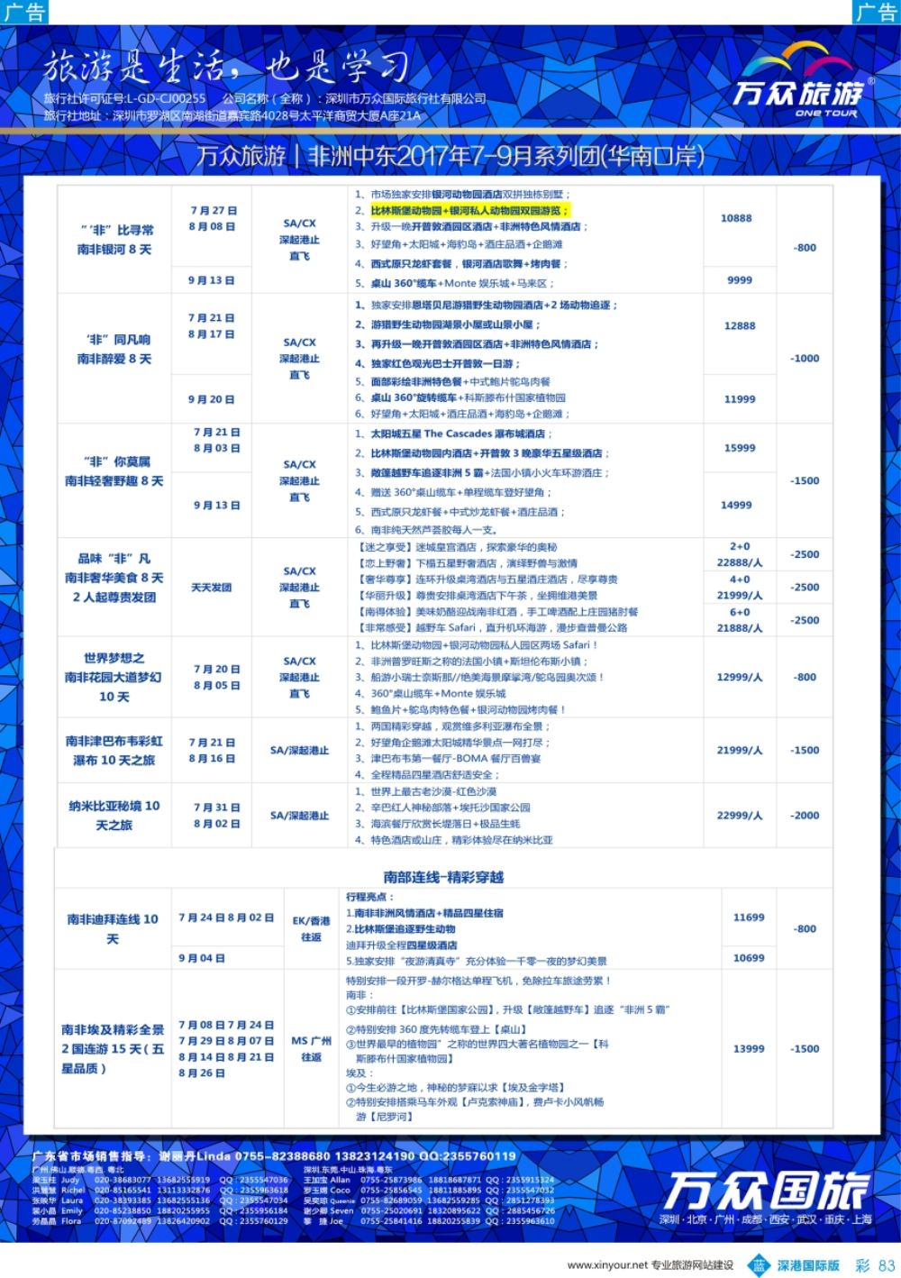 b彩083  万众国旅·非洲、中东最新出团计划（2）