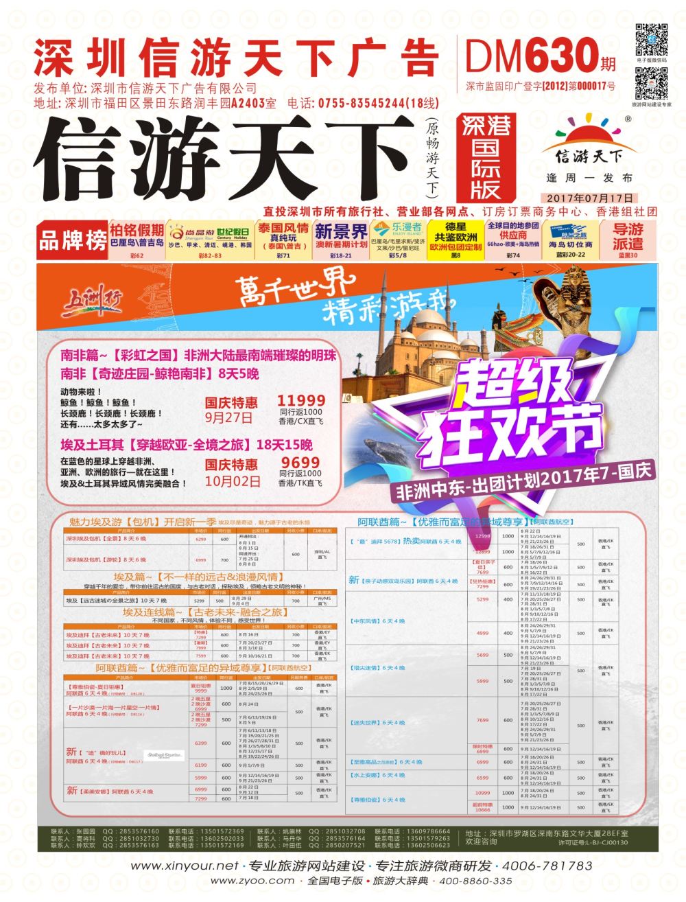 r01  封面  五洲行-非洲中东专线