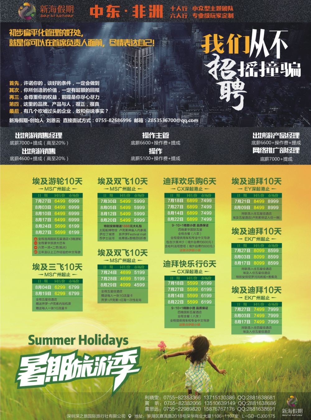 r06  品牌榜2  新海假期—非洲中东计划