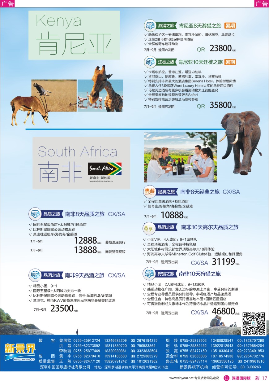 r彩017  新景界—环球旅程—中东非暑期计划