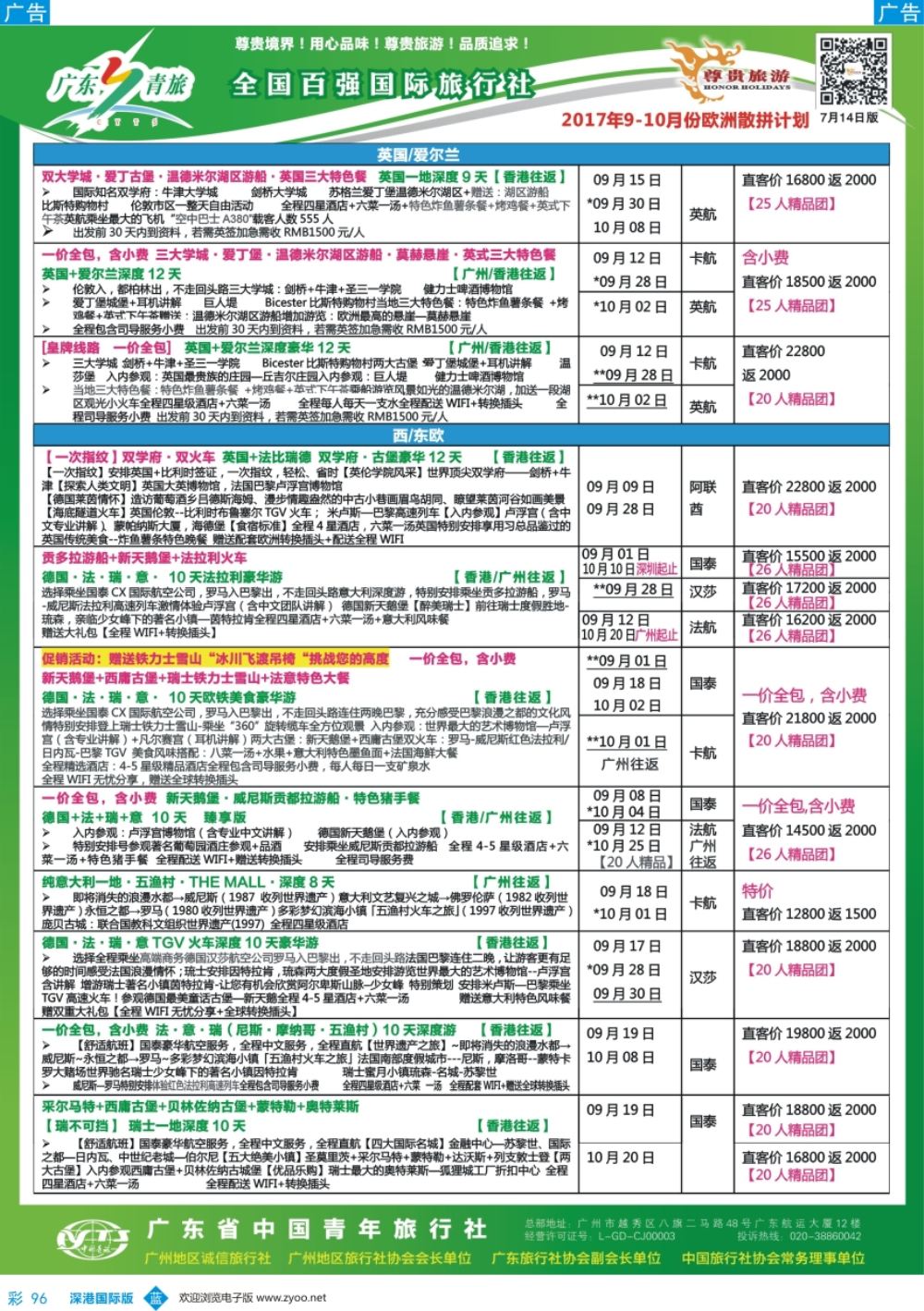 b彩096  尊贵旅游--2017年欧美洲线散拼计划