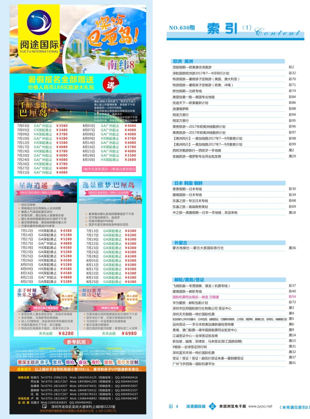 蓝彩004 630期 深港国际版 蓝版目录