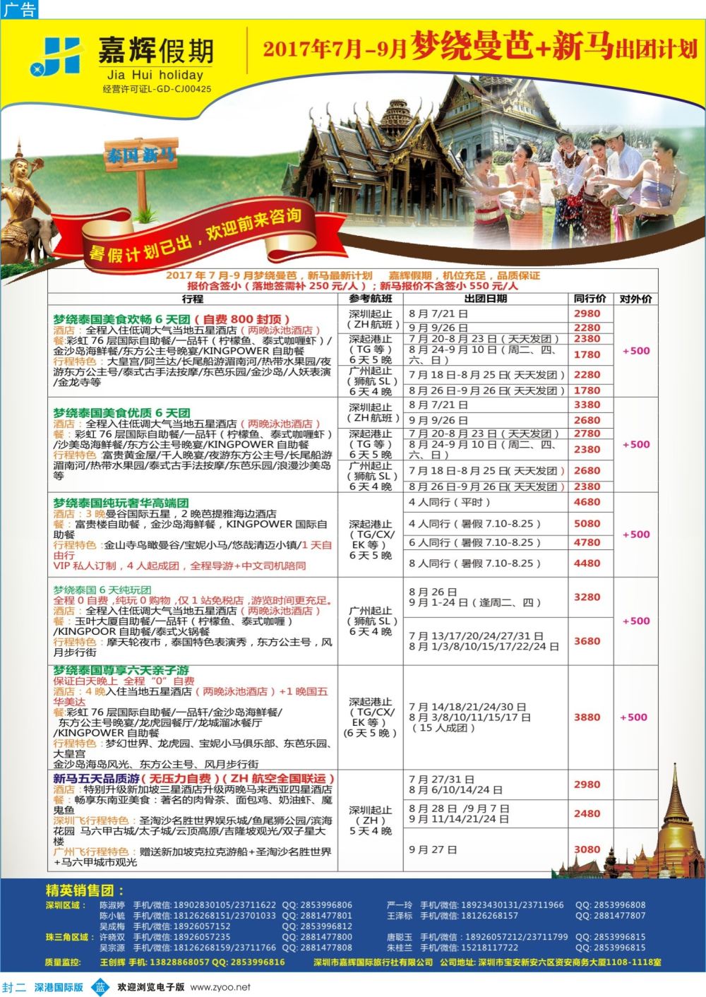 b02  封二  嘉辉假期—7-8月曼芭、新马最新计划