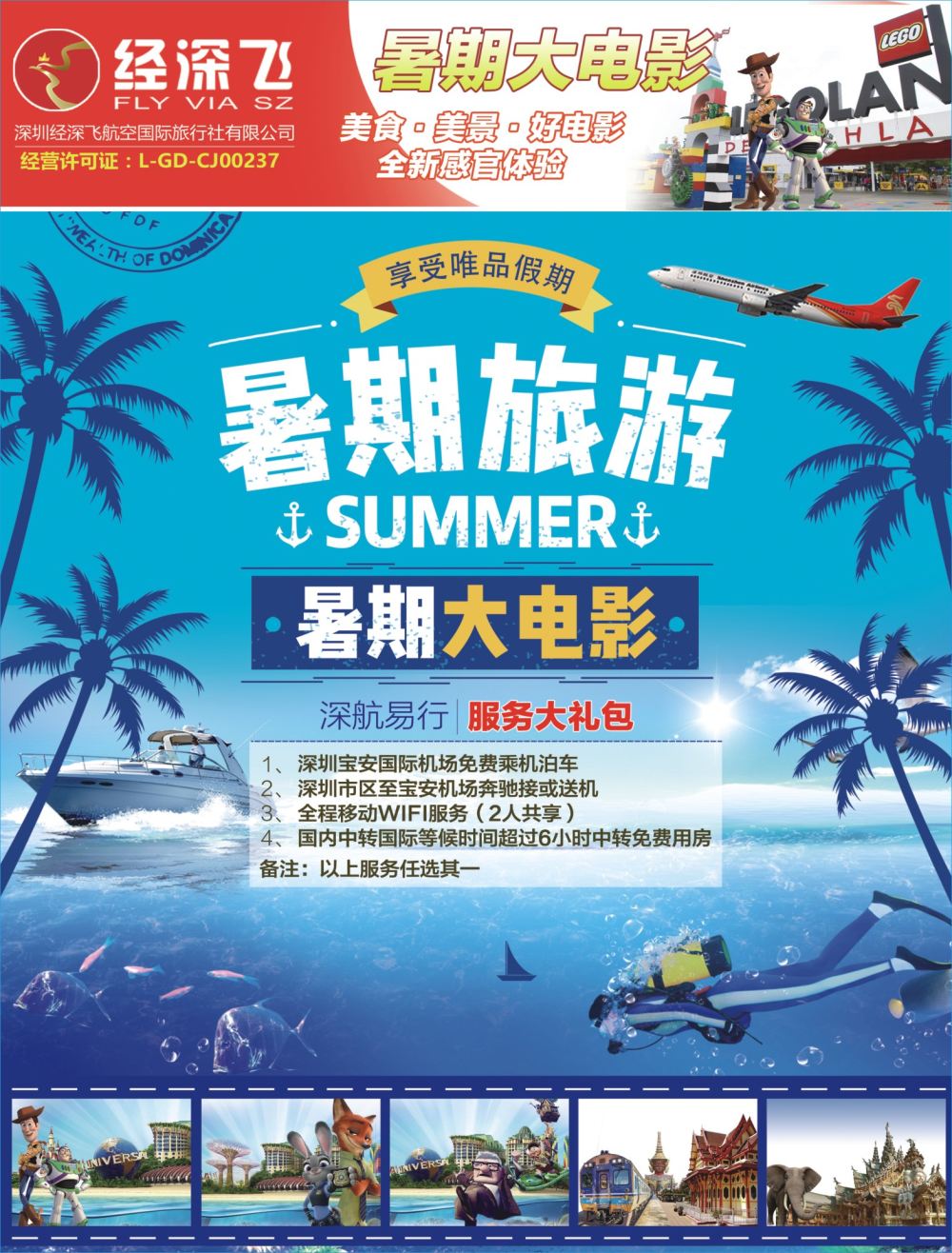 b03  左拉页  深航旅游经深飞—东南亚、泰国最新出团计划