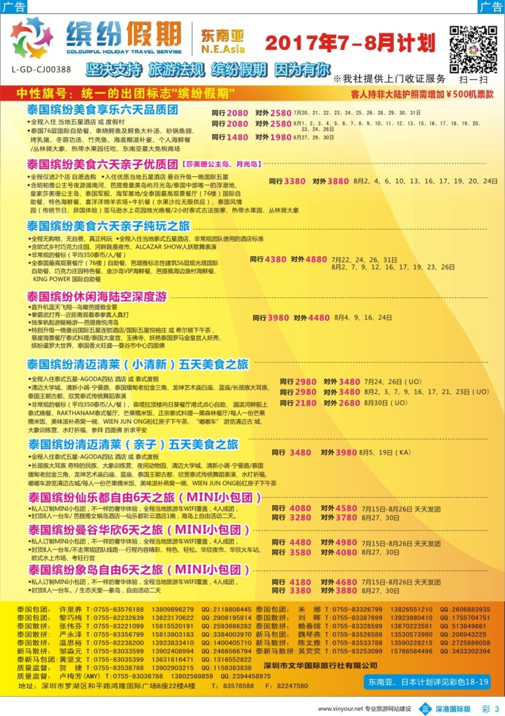 b彩003  缤纷假期-东南亚7-8月计划