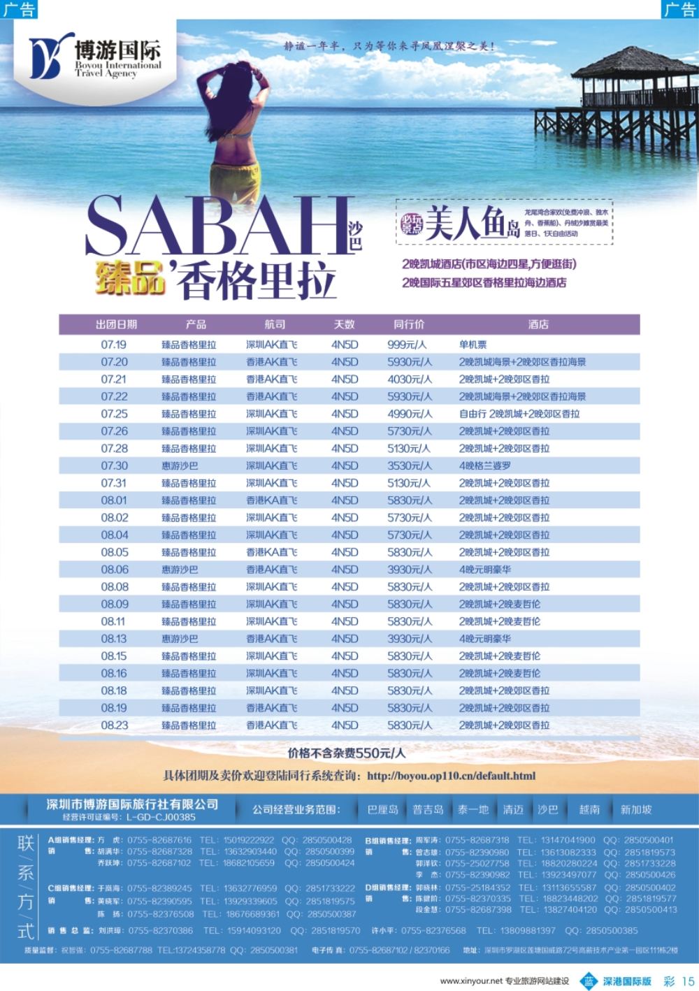 b彩015  博游国际-泰国（曼谷）、沙巴7-8月散拼计划
