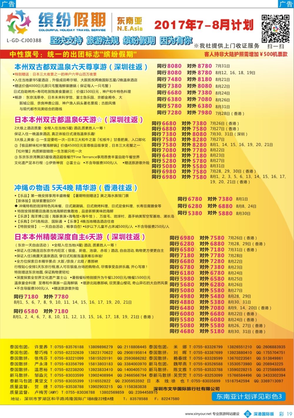 b彩019  缤纷假期-东南亚、日本7-8月计划