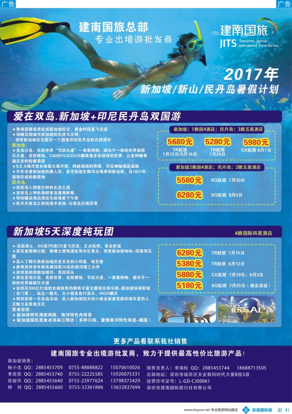 b彩041  建南国旅-新加坡专线