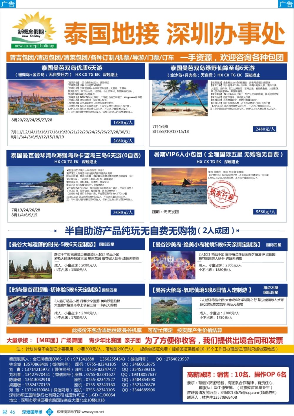b彩046  新概念假期--泰国地接驻深圳代表处（一手资源）