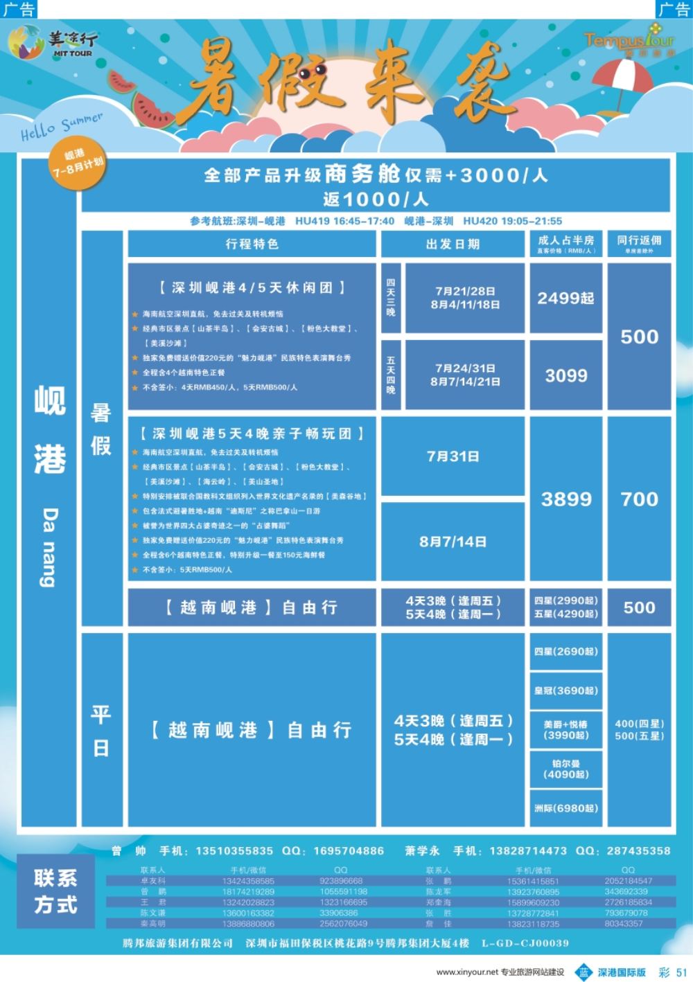 b彩051  腾邦旅游-越南岘港7-8月计划