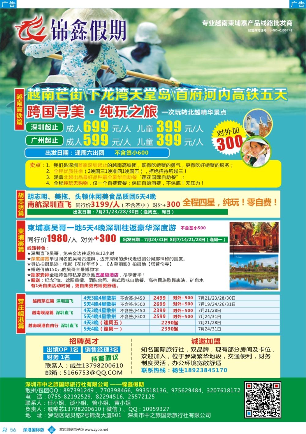 b彩056  锦鑫假期-专业越南柬埔寨产品线路批发商／诚邀加盟