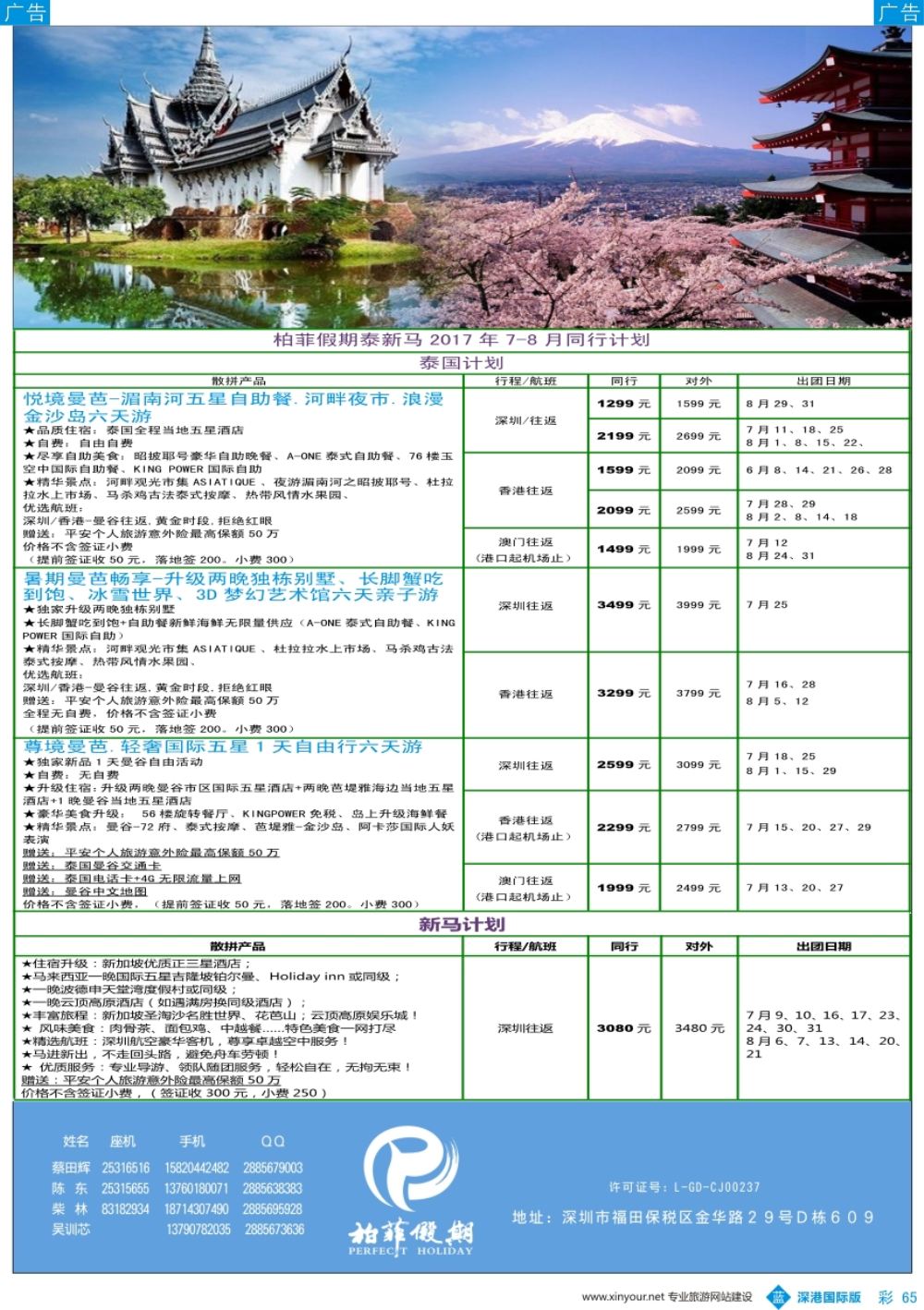 b彩065  柏菲假期-泰国专线