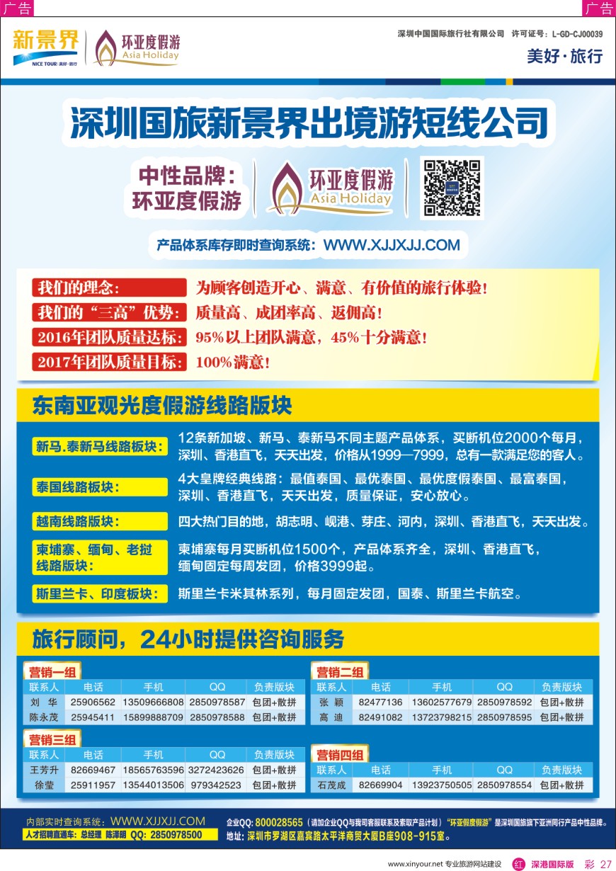 r彩027  新景界—环亚假日—东南亚通讯录