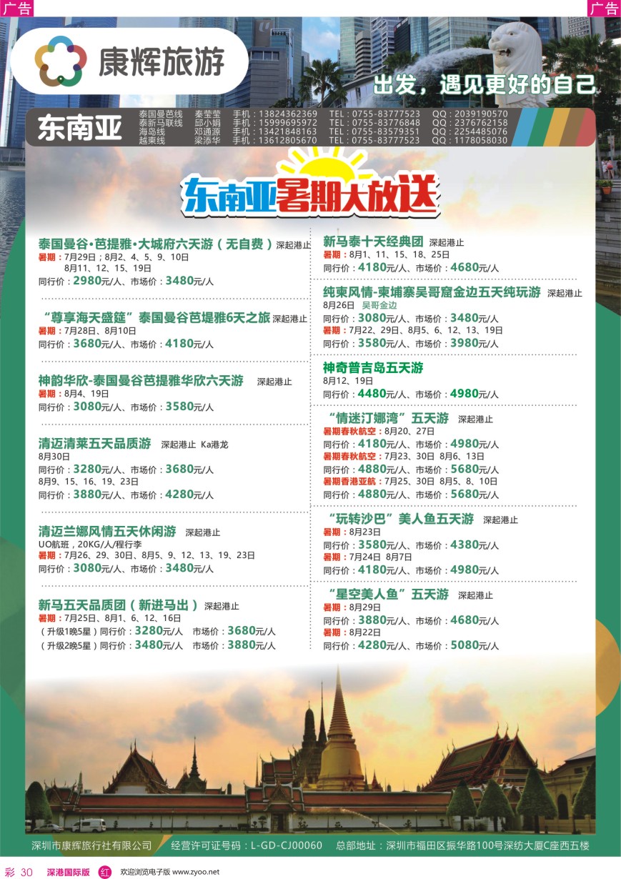 r彩030  深圳康辉—【东南亚】最新计划