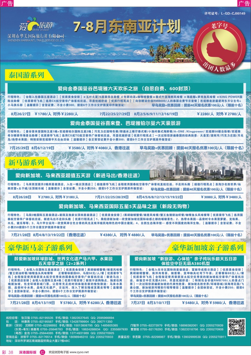 r彩038  爱尚旅游—东南亚计划