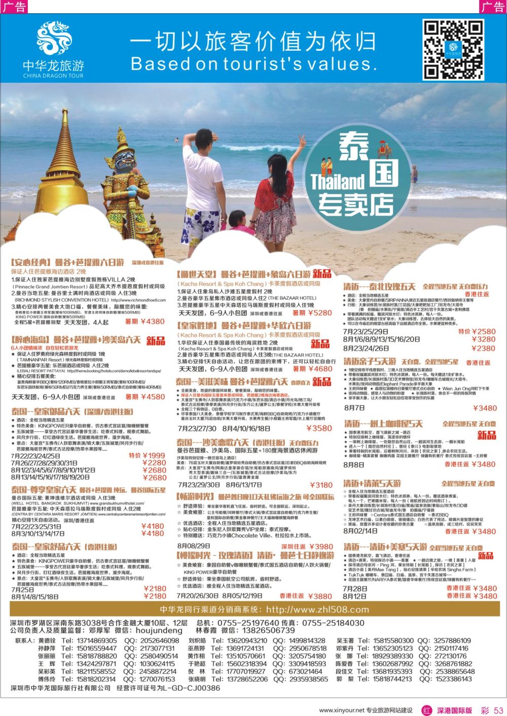 r彩053  中华龙泰国专卖店