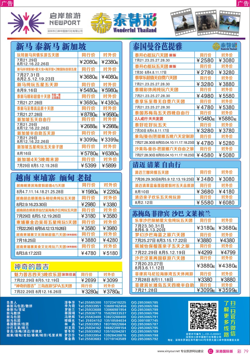 r彩079  深圳口岸中旅、启岸旅游—亚太线