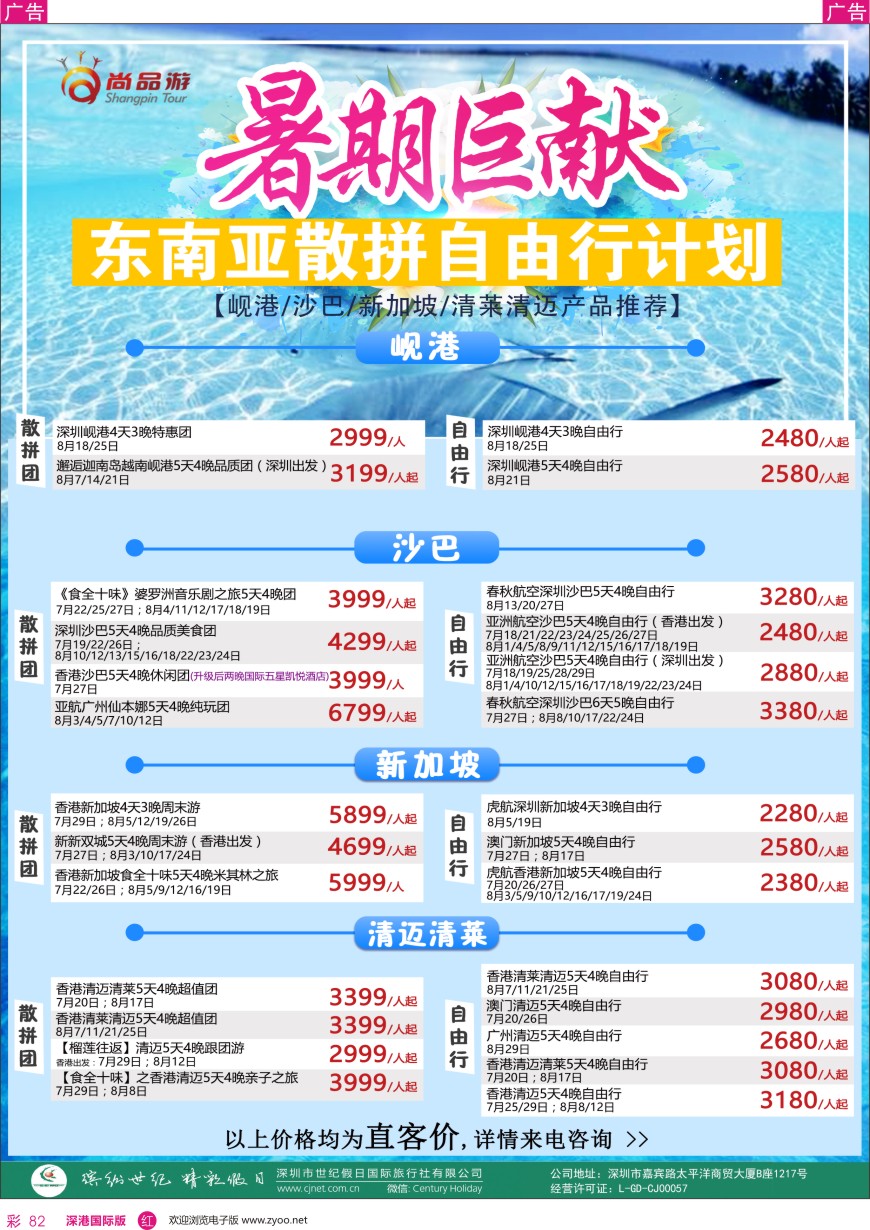 r彩082  尚品游—东南亚散拼自由行计划