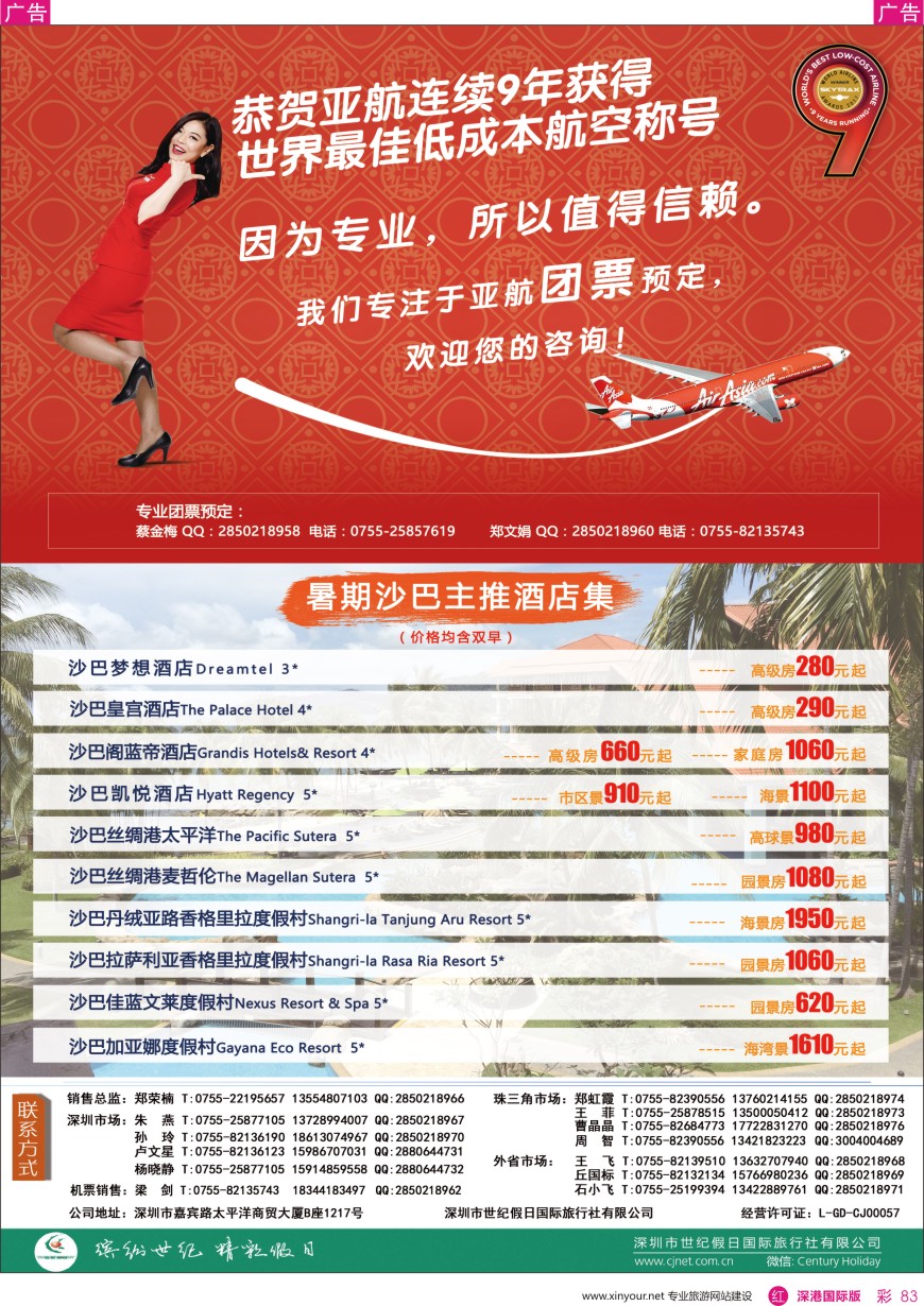 r彩083  尚品游-亚洲航空、泰国酒店暑期专题