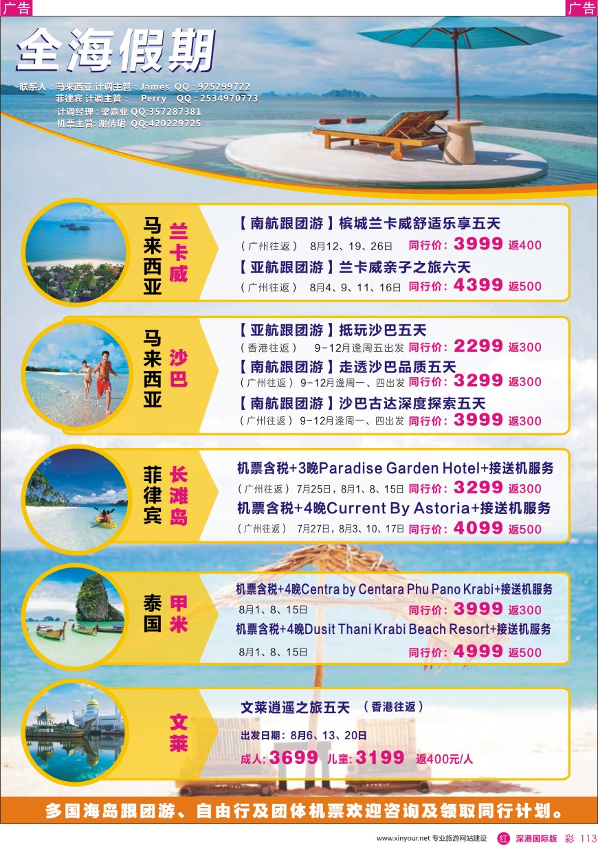 r彩113  全海假期