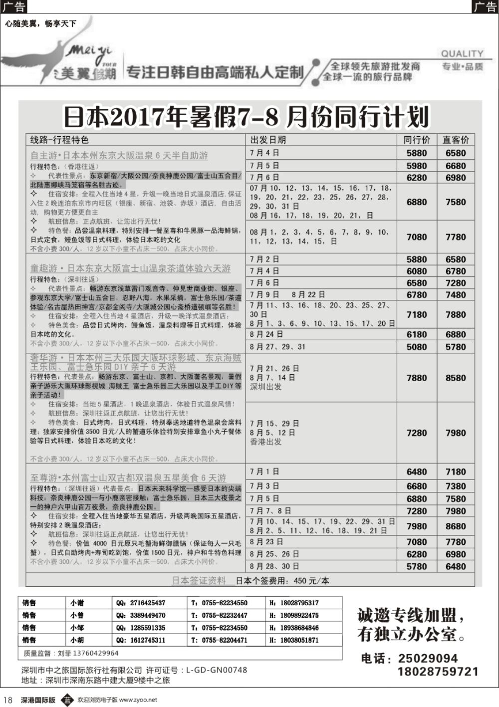 b黑018  中之旅—美翼假期—日本一手地接，欢迎来电