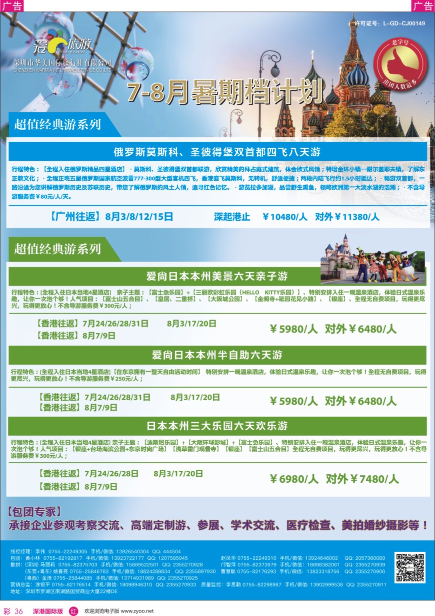 r彩036  爱尚旅游—日本计划