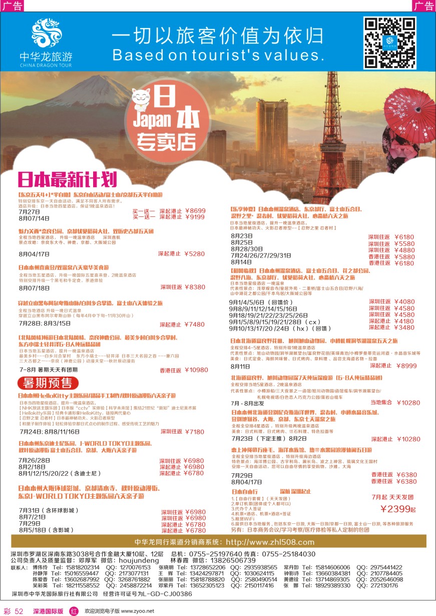 r彩052  中华龙日本专卖店