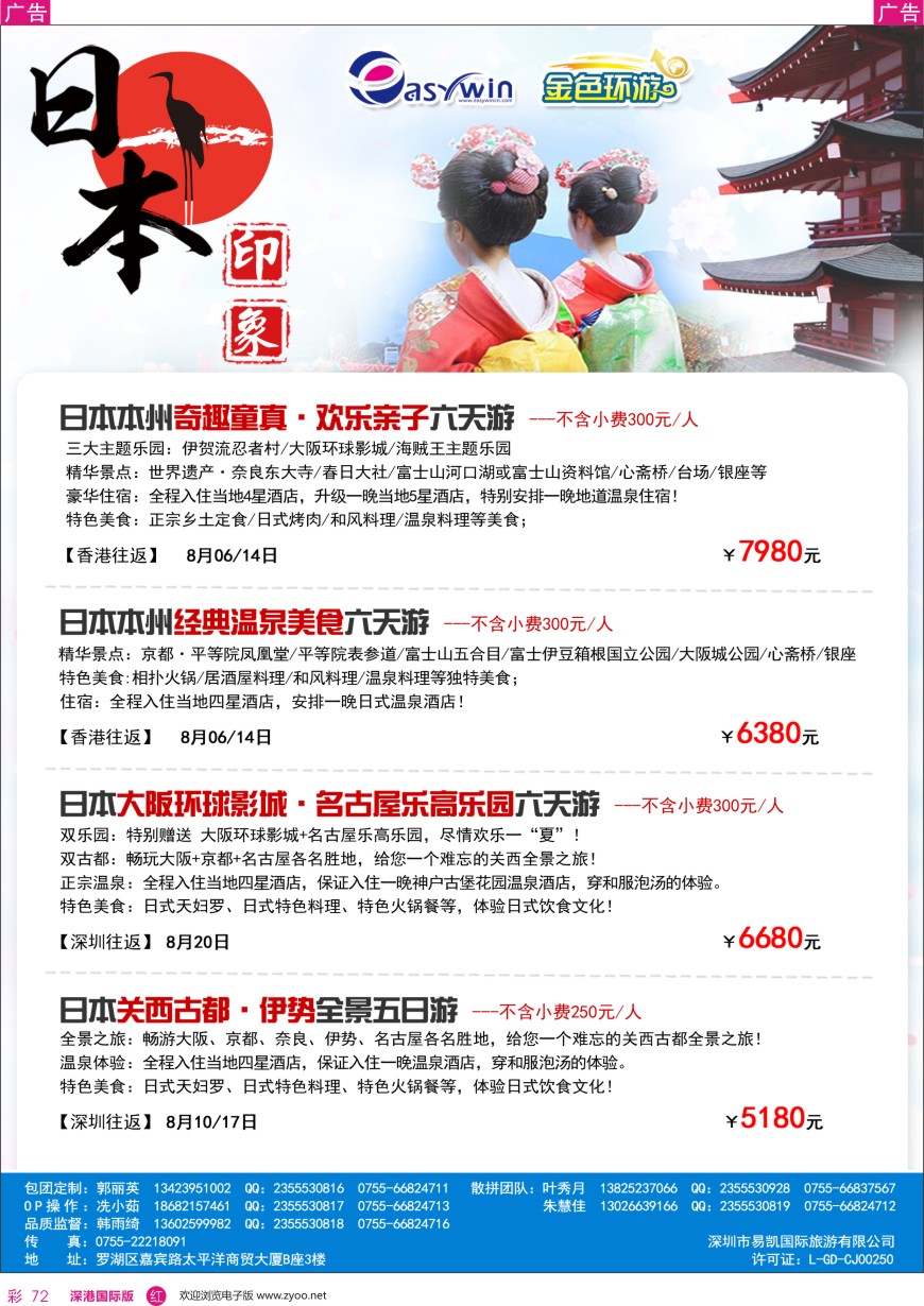 r彩072  易凯金色环游—日本专线